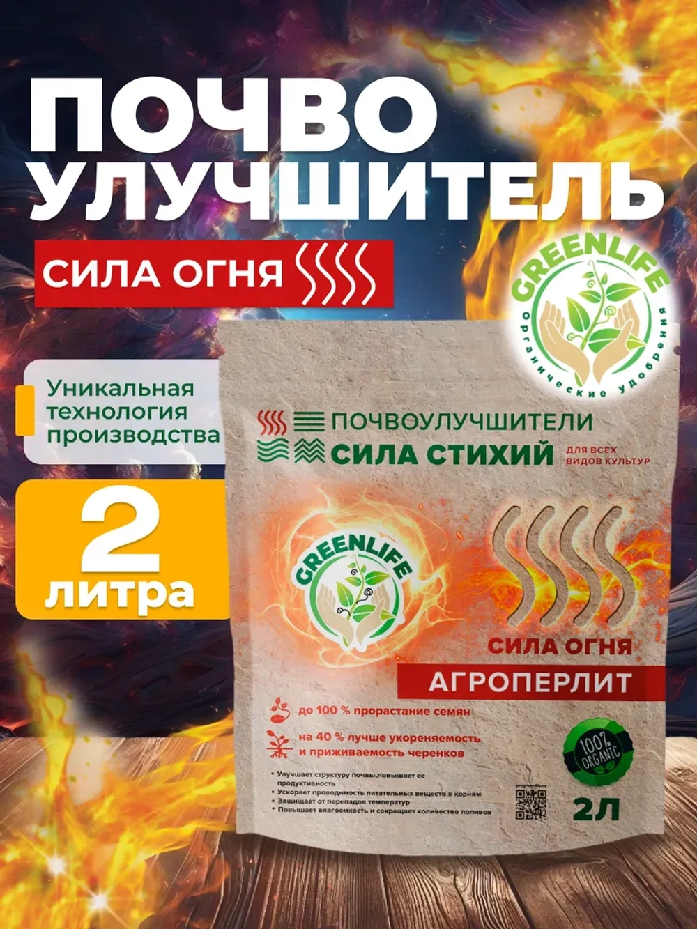 Перлит для растений почвоулучшитель 2 л