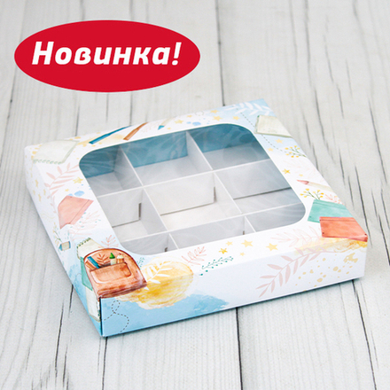 Коробка для 9 конфет с окном "Школа" 15 х 15 х 3 см Ячейка 5 х 5 см