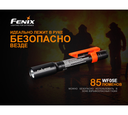 Фонарь Fenix WF05E