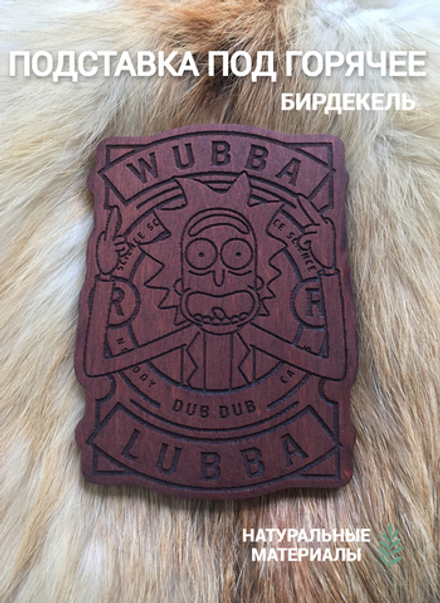 Подставка под кружку (бирдекель) Рик и Морти тёмная / Rick and Morty