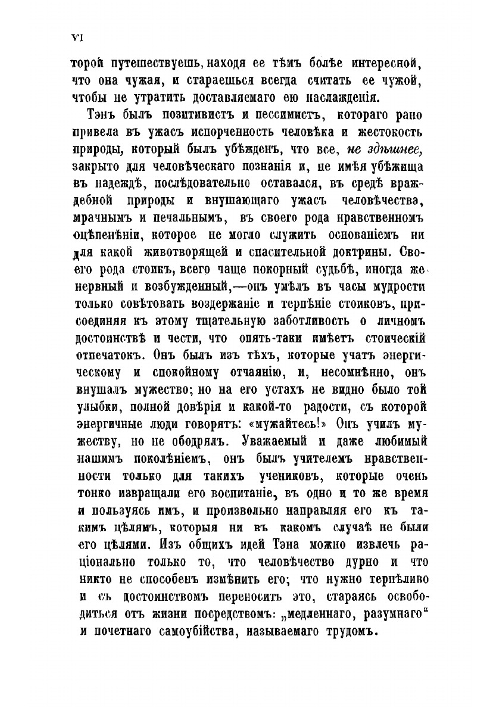 Политические мыслители и моралисты XIX века | Фаге Эмиль