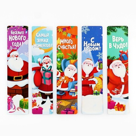 Новый год. Закладки для книг картон 5 шт «Подарок для тебя»