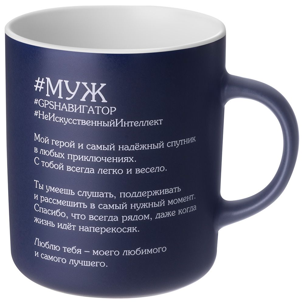 КРУЖКА LEFARD "МУЖ" 540 МЛ