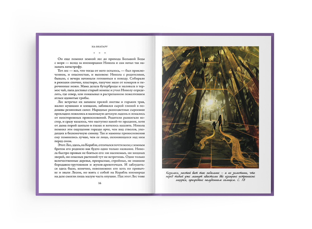 На Онатару. Душа змея. Книга первая.