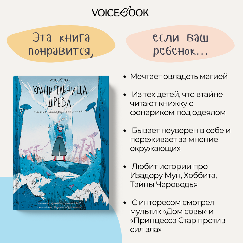 Хранительница древа. Книга I. Исчезнувшая магия