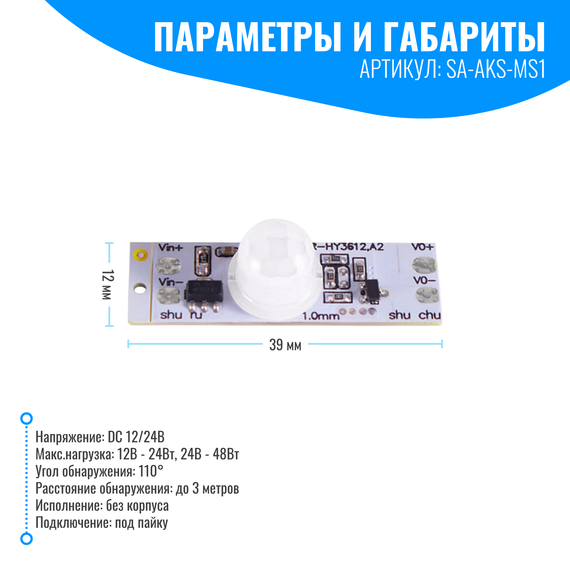 Выключатель с датчиком движения Smart Aura для светодиодной ленты