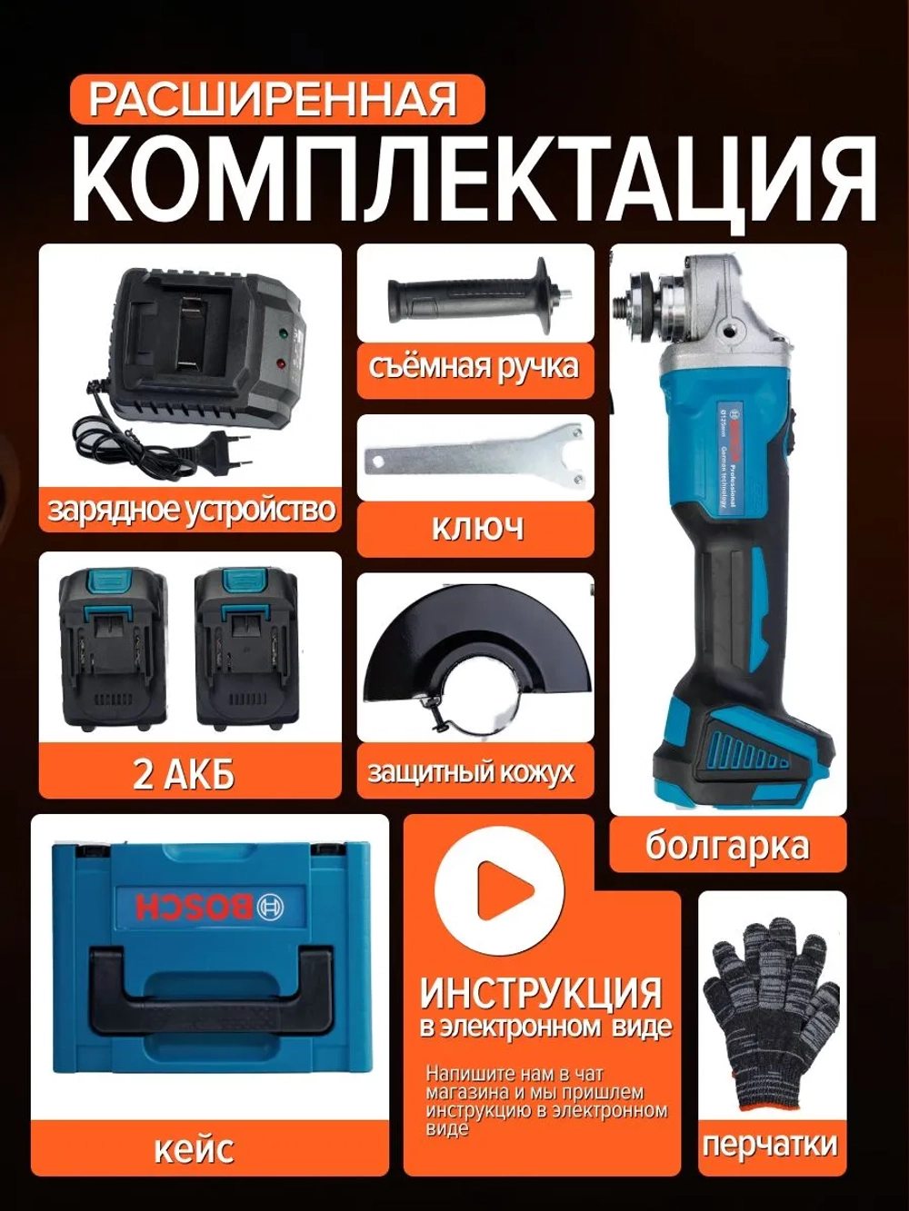 Болгарка аккумуляторная, 125 мм, 2 АКБ и кейс