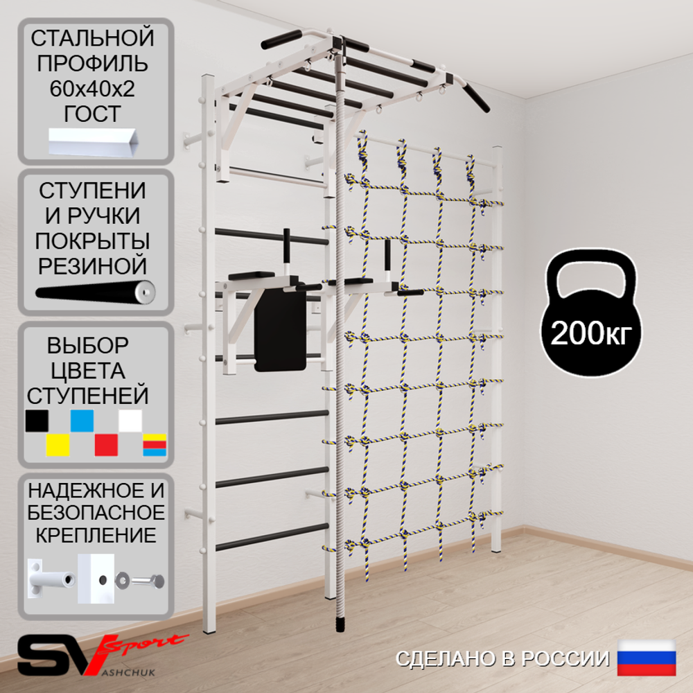 Шведская стенка Sv Sport усиленная 6400 (Турник рукоход/Брусья/Канат/Канатный лаз)