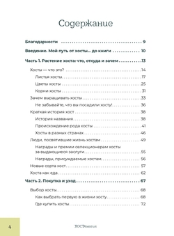 ХОСТАмагия. Катерина Резник