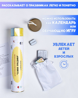 Детский православный магнитный календарь  «Великие праздники»