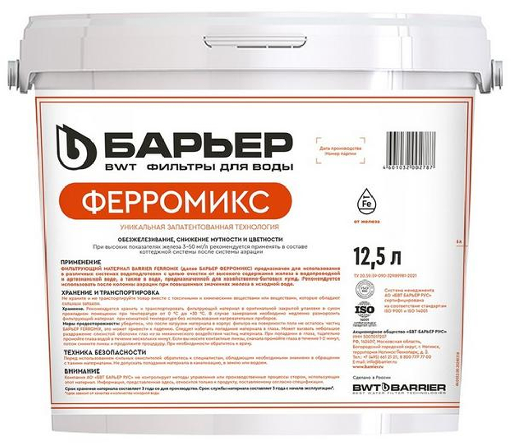 Фильтрующий материал Барьер Ферромикс 12.5л (Ferromix) С205113