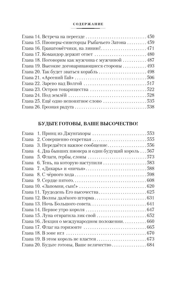 Кондуит и Швамбрания. Дорогие мои мальчишки