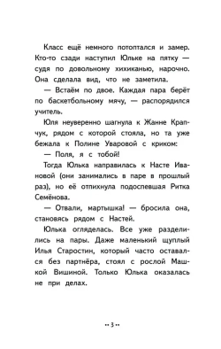 Книга Юлька Савельева из 4 "Б" и волшебные очки Пальванова Елена