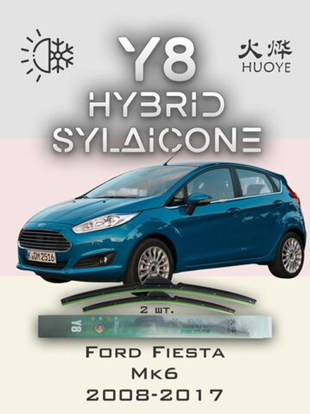 Щетки стеклоочистителя HUOYE Y8 650/400 мм на Fiat Tipo | Push button