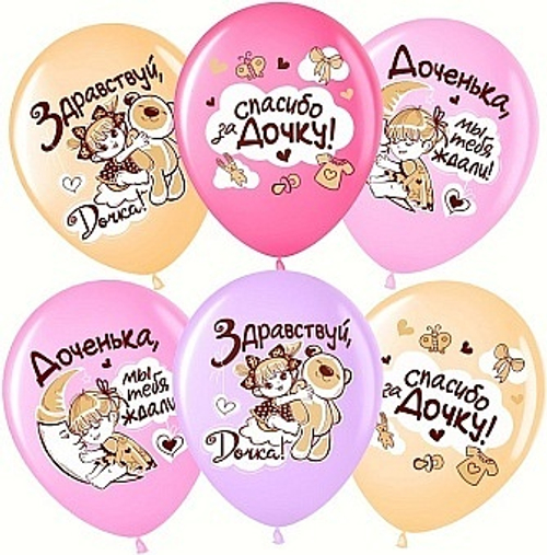 Шар латекс 12"30см Спасибо за дочку