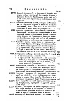 Древняя Российская вивлиофика. Часть 16 | Н. И. Новиков