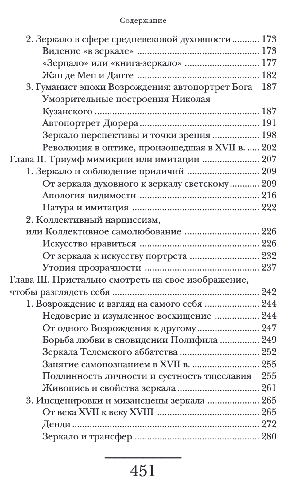 История зеркала