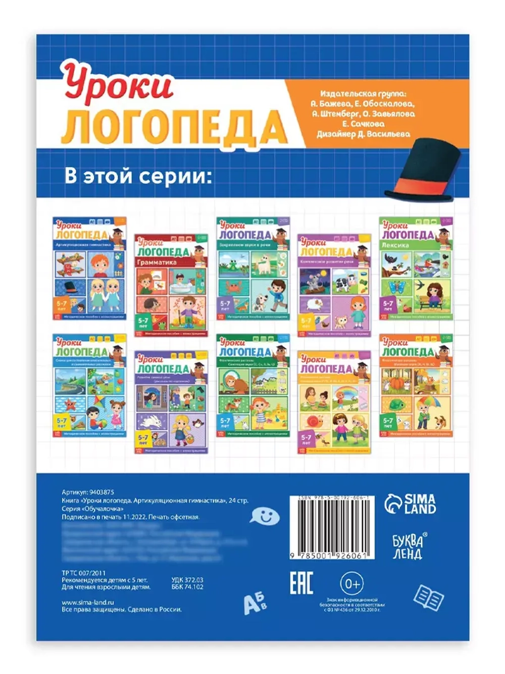 Книга Уроки логопеда логопедические пособия Развитие речи