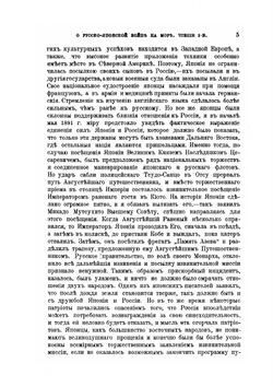 О русско-японской войне на море | Н.Н. Беклемишев