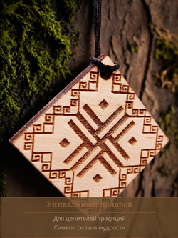 Славянский оберег "Путник"