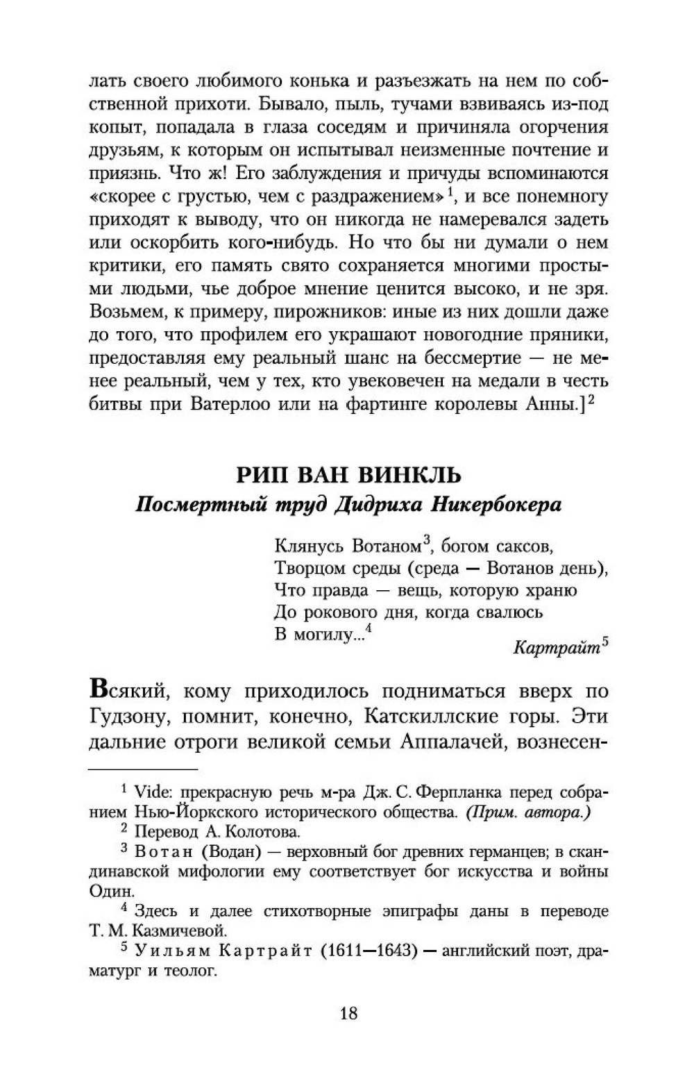 Сонная Лощина