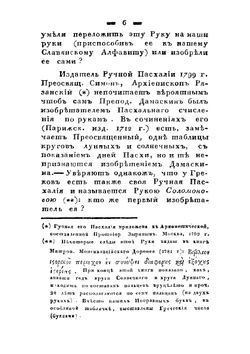 Русская ручная пасхалия | И.М. Скворцов