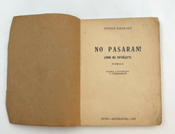 Синклер Э. No Pasaran! (Они не пройдут). Роман. Перевод А. Гавриловой. Архангельск 1937