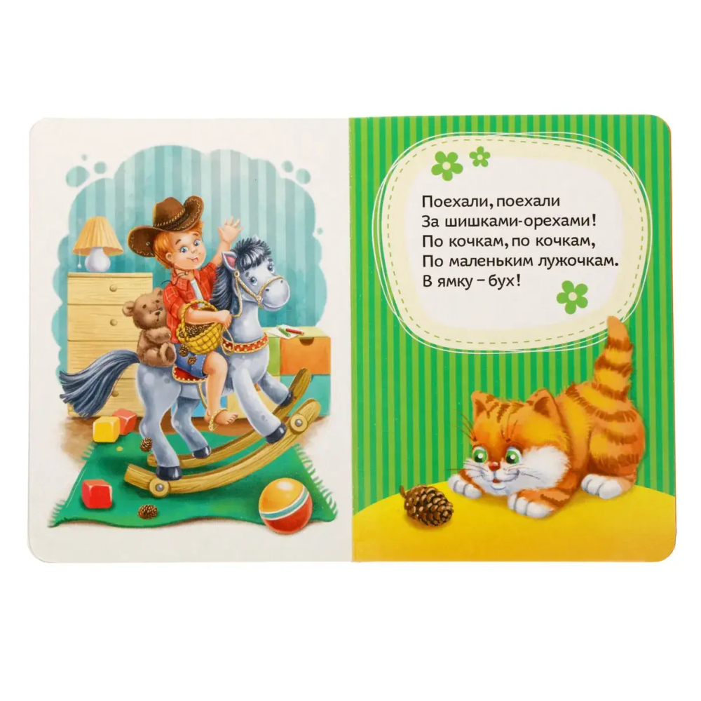 Книга картонная «Игралочки»