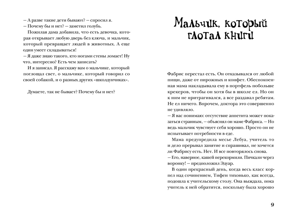 Як Ривэ «Почему бы и нет?»