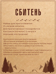 Сбитень "ЯГОДНЫЙ"