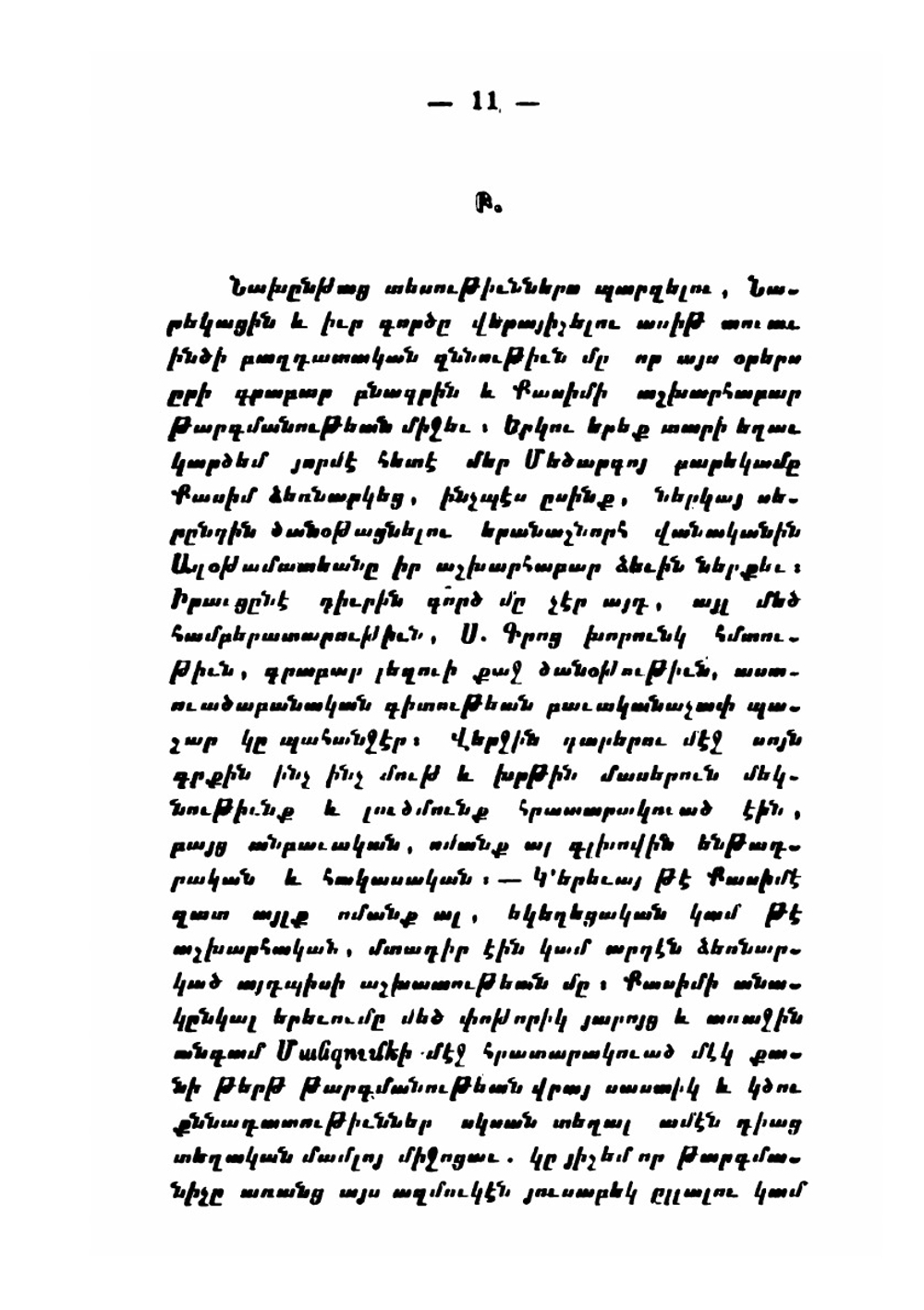 Narek Ew Iwr Ashkharhabar Targmanutiwn | Horoy