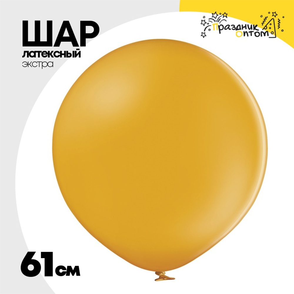 Шар латексный Экстра Пастель 61 см (Желтый)