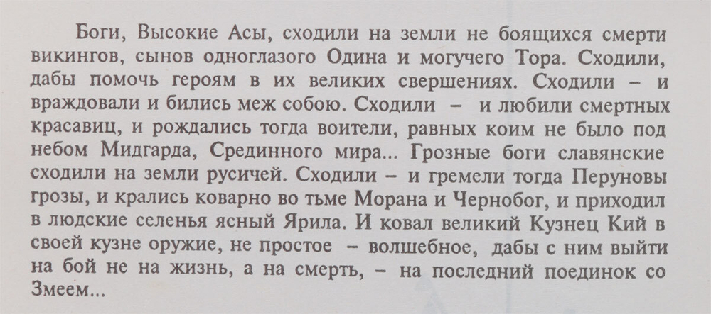 Поединок со змеем