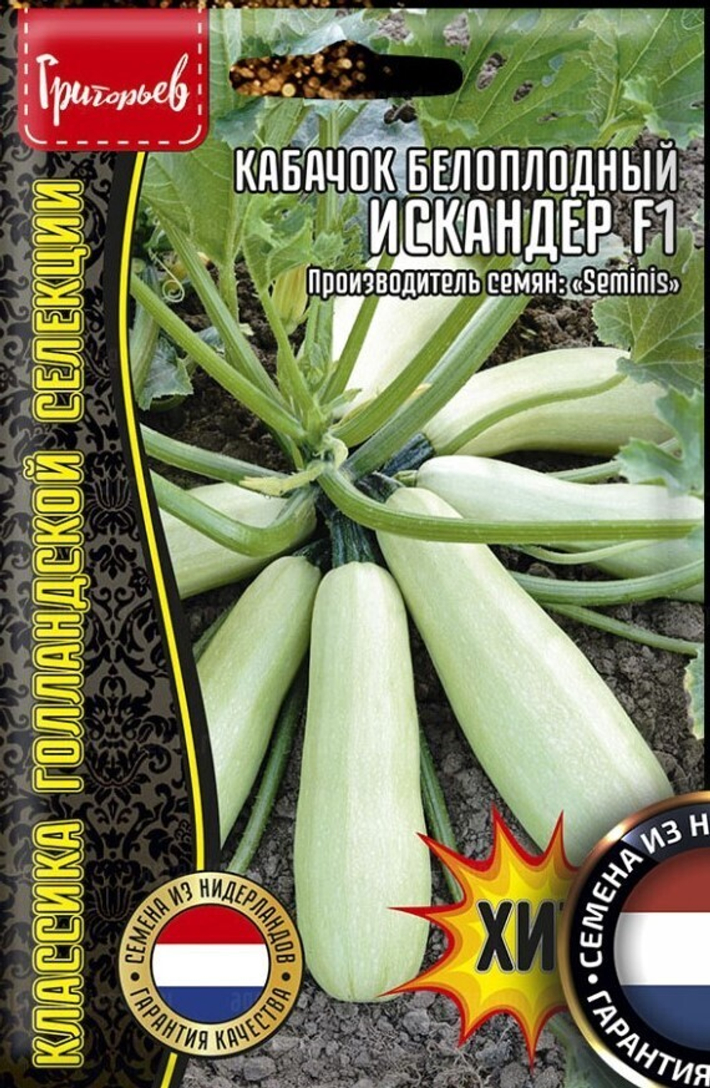 Кабачок Искандер F1
