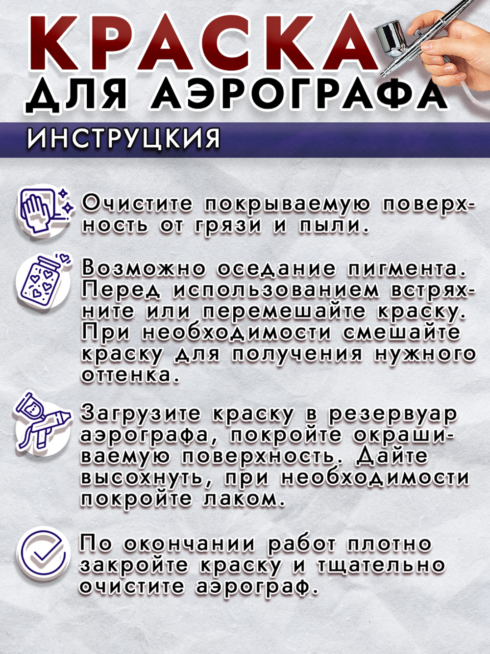 Краска для аэрографа акриловая «Фиолетовая»