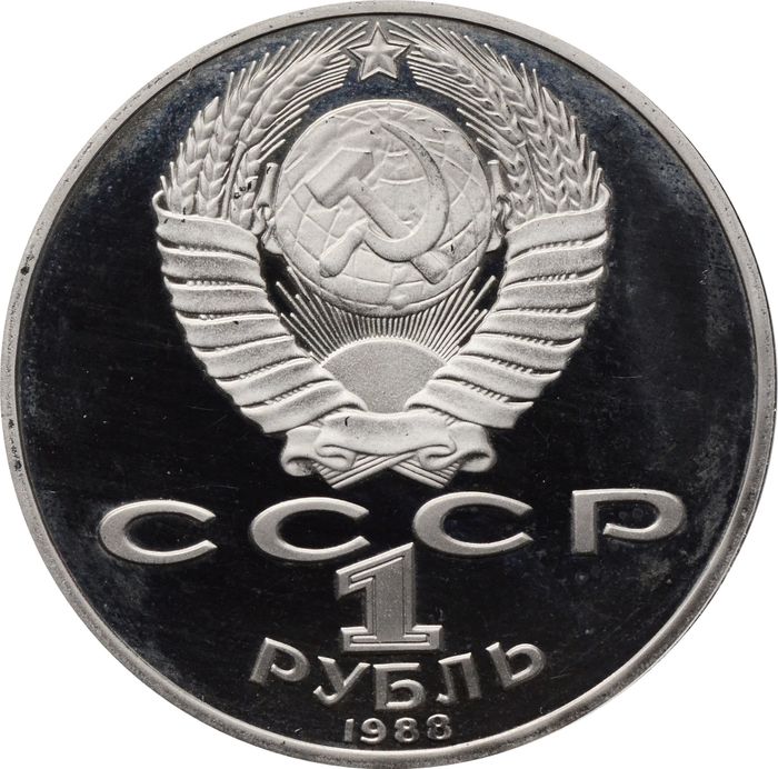 1 рубль 1988 Proof «160 лет со дня рождения писателя Л.Н. Толстого»