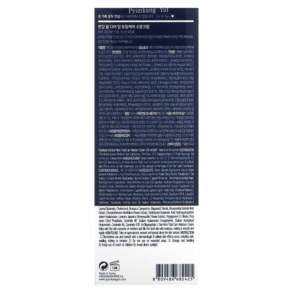Pyunkang Yul, Dear Mom Tatal Care Увлажняющий крем, 100 мл (3,38 жидк. унц.)