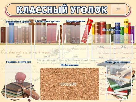 "Классный уголок" стенд с пробковым покрытием