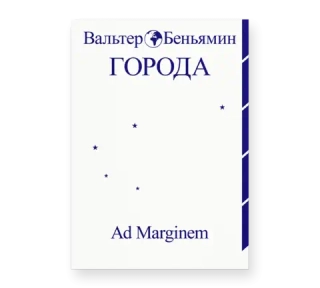 Города