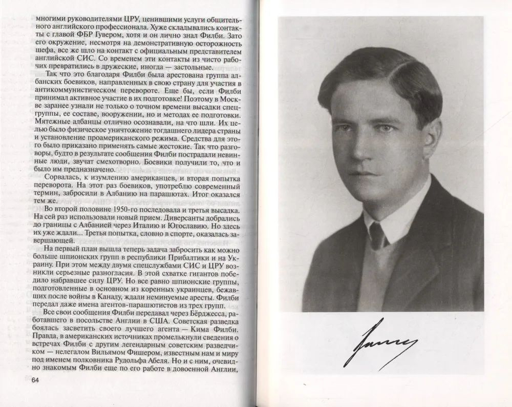 Ким Филби