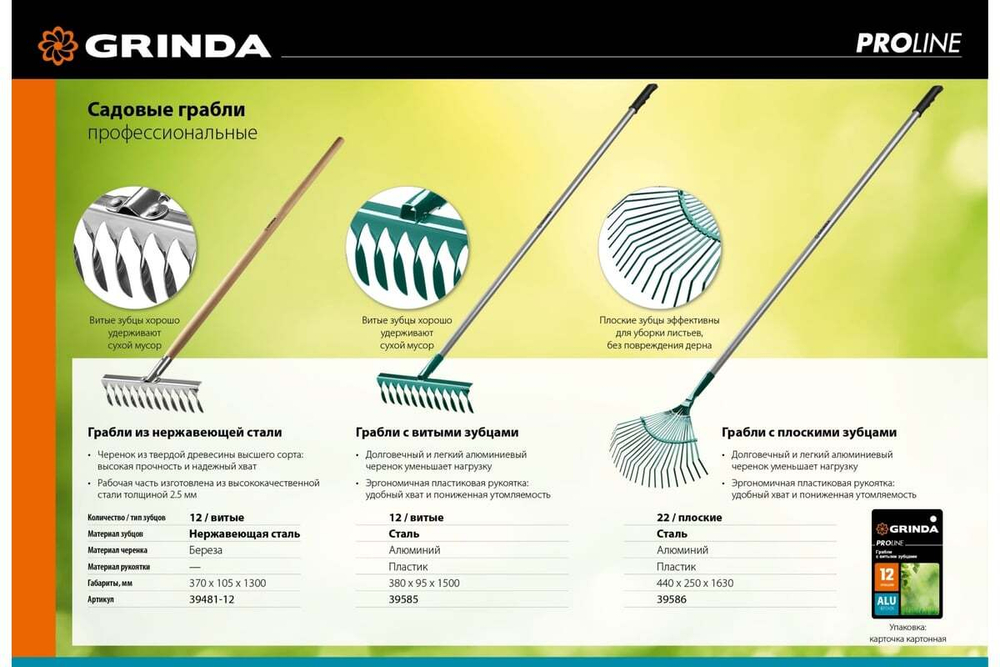 Грабли из нержавеющей стали GRINDA PROLine 12 витых зубцов 39481-12