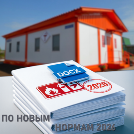 Медицинские учреждения. Инструкция о мерах пожарной безопасности для фельдшерско-акушерского пункта  с автономным отоплением 2026 формат Word (.docx)