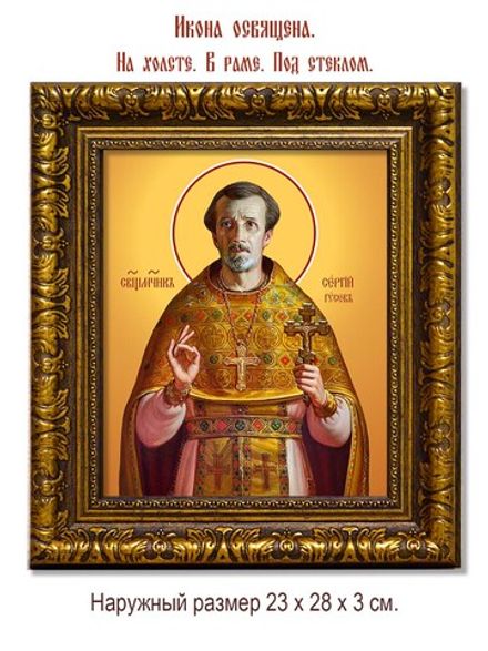 Сергий Гусев священномученик. Икона на холсте.