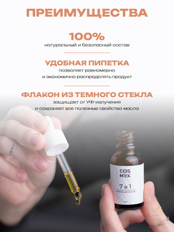 Cosmex Масло укрепляющее для ногтей 30 мл*