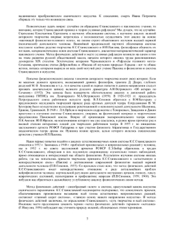 Метод К. С. Станиславского и физиология эмоций | П.В. Симонов