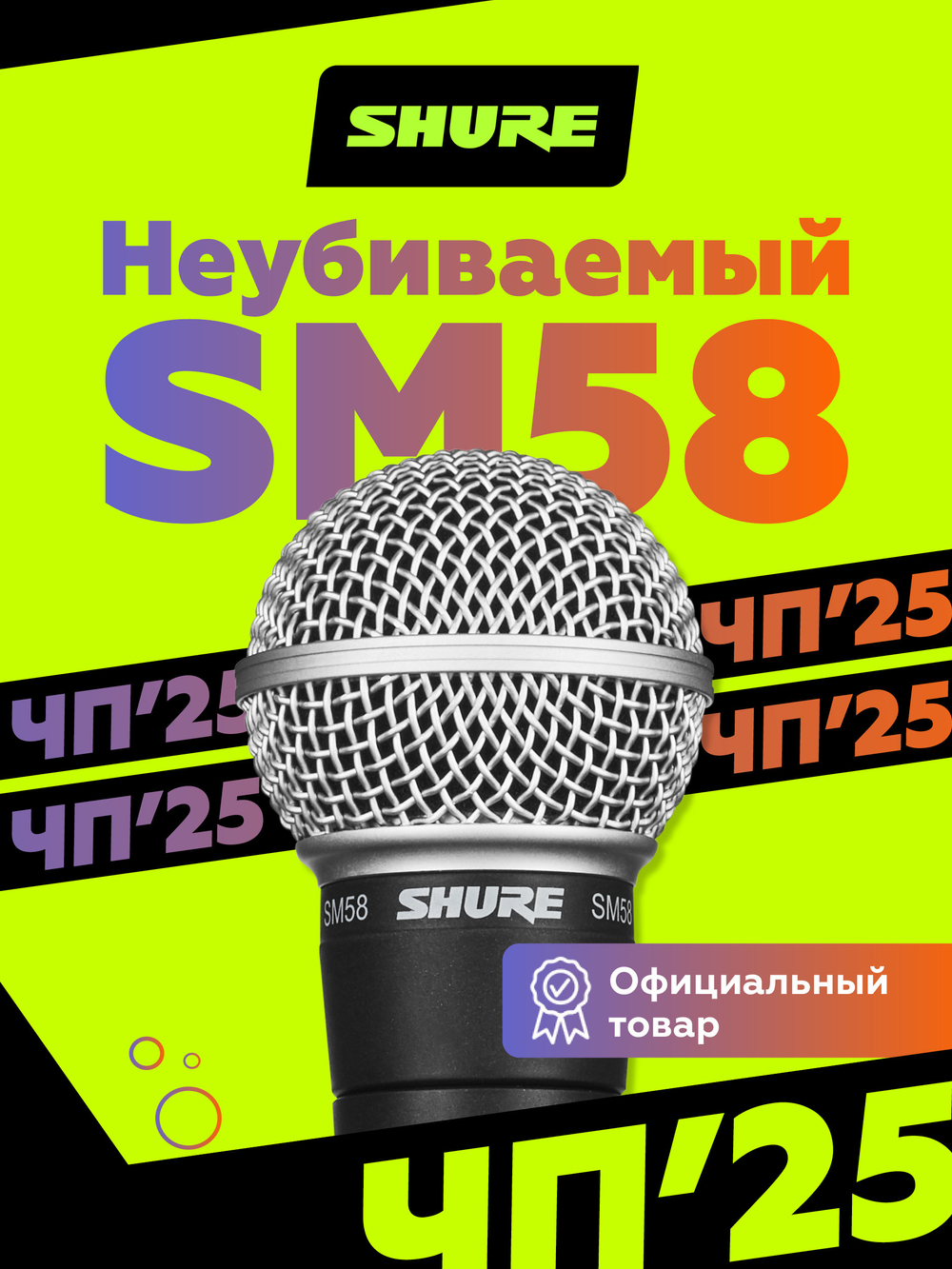 Вокальный динамический микрофон Shure SM58