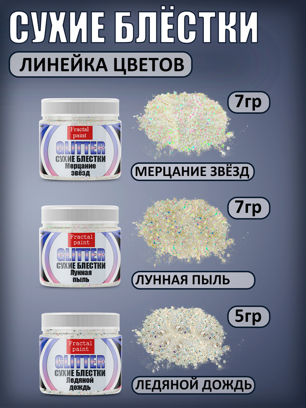 Сухие блестки декоративные «Ледяной дождь»