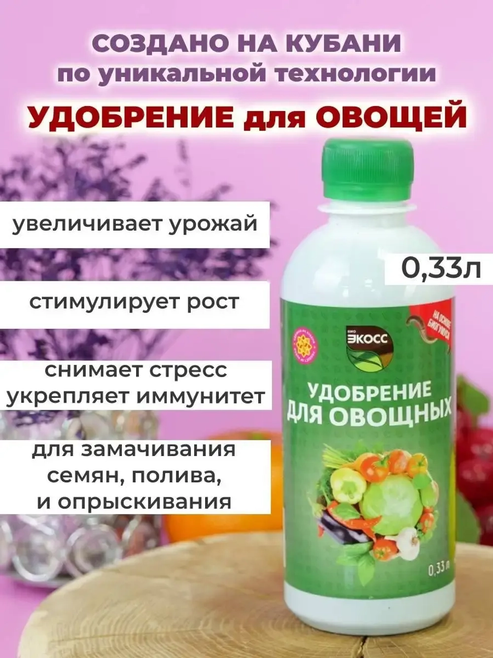 Комплексное удобрение для овощей органическое