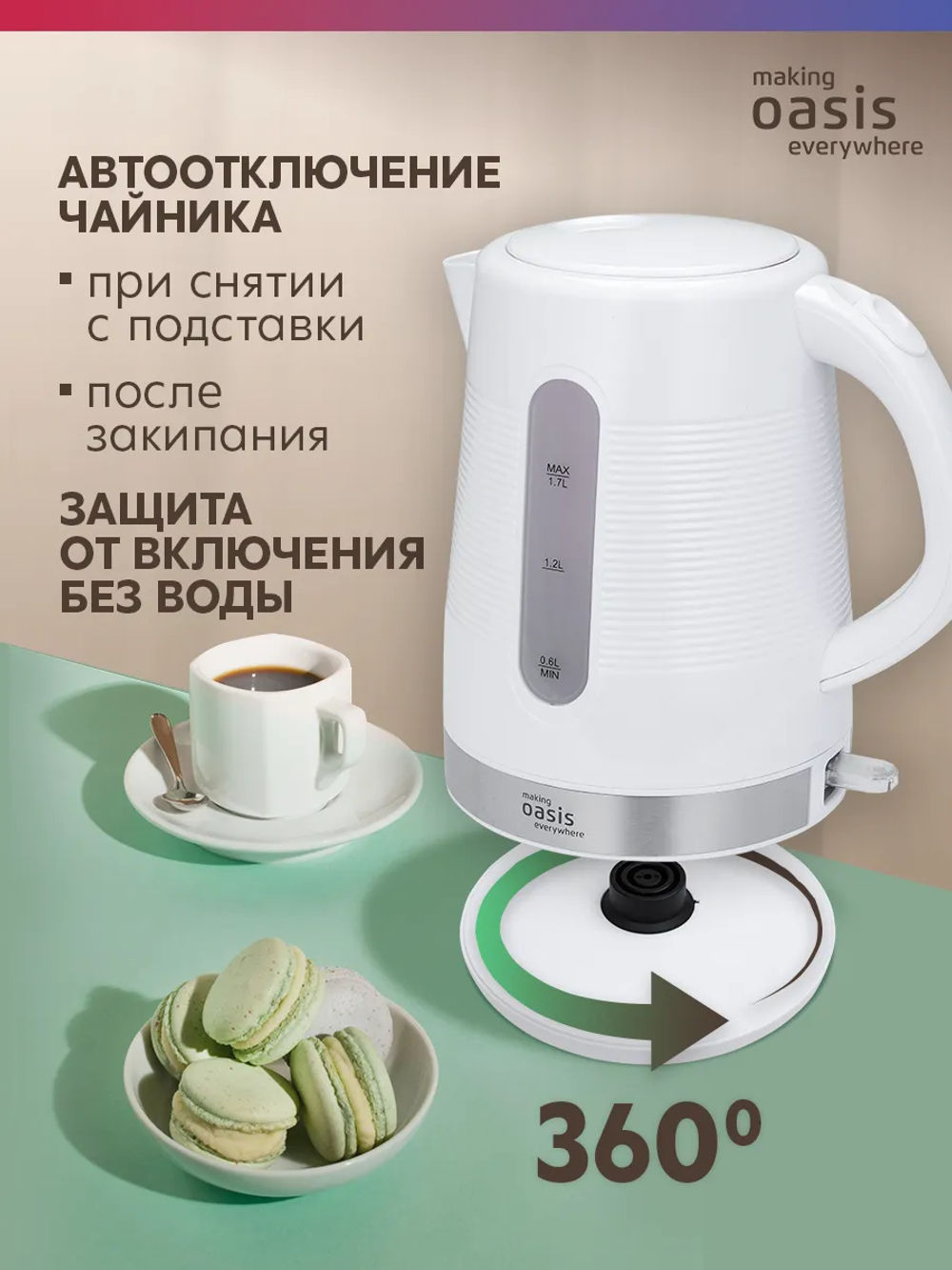 Чайник OASIS K-1PW