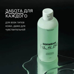 Somelove Мицеллярная вода для снятия макияжа EVERY DAY WASH AWAY 100 мл